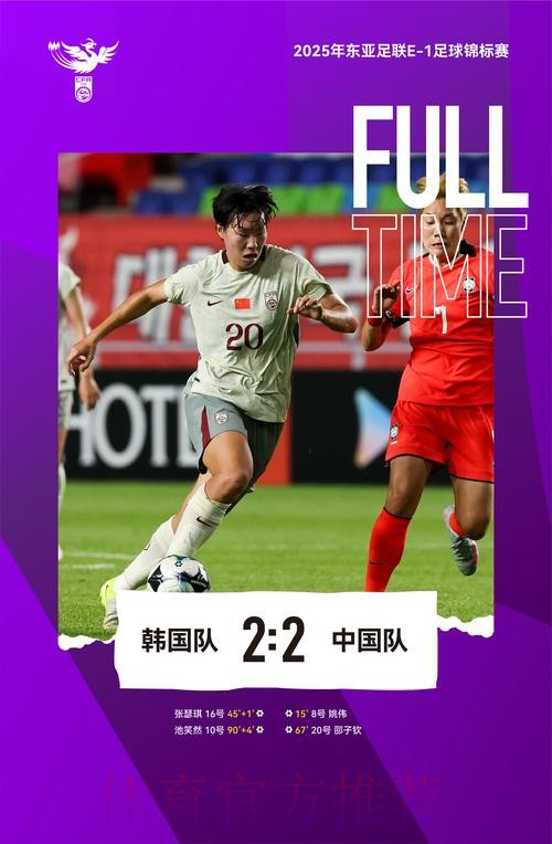 女足亚青赛南京开赛 中国队首战2：2憾平韩国