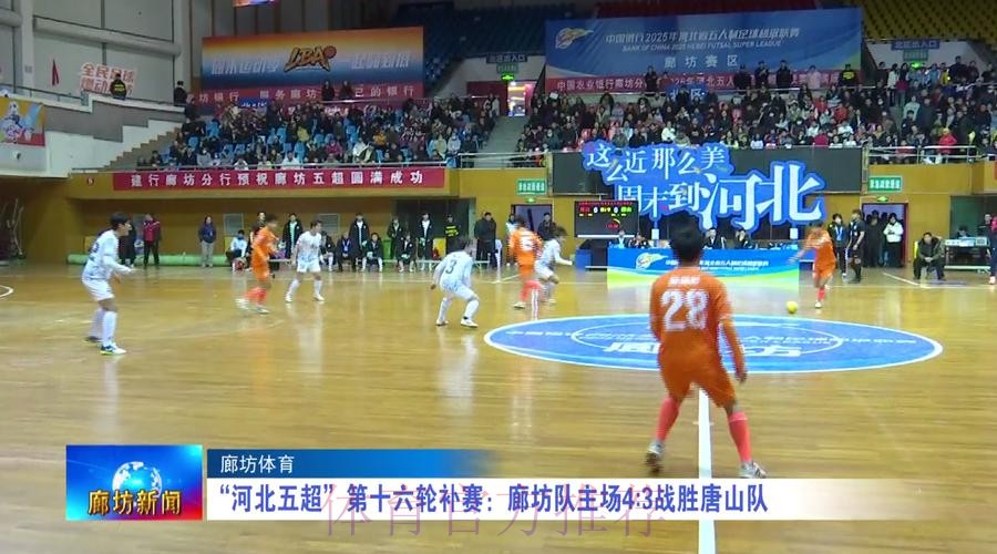 2019-2020五超联赛第十六轮综述