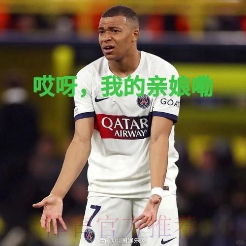 记者批姆巴佩:不像职业球员 罚点时动作像个病人